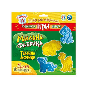 Комплект креативної творчості Мильна фабрика. Тварини Африки Ранок 15100435, Toyman