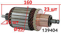 Якорь стартера CITROEN BX C15 C25 C4 C5 C8 C-Crosser Evasion Jumper Xantia XM Xsara FIAT Ulysse LANCIA Phedra