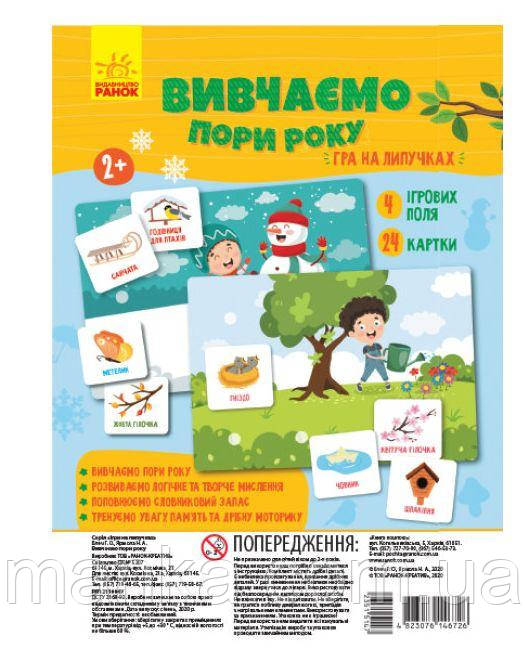 Вивчаємо геометричні фігури. Гра на липучках РЛ1211003У