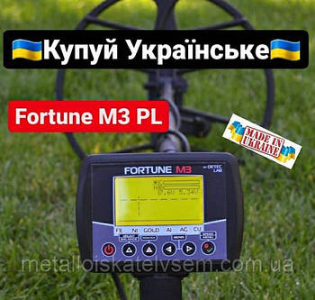 Металошукач Фортуна М3/Fortune M3 корпус PL2943, великий ЖК-дисплей 7*4 Winstar
