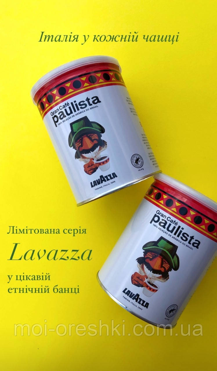 Купить Кава Лаваза Lavazza Paulista мелена, цена 295 ₴ — Prom.ua (ID ...