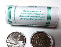 Военно-морские силы ВСУ Ролл монет (25 шт.) 10 гривен 2022