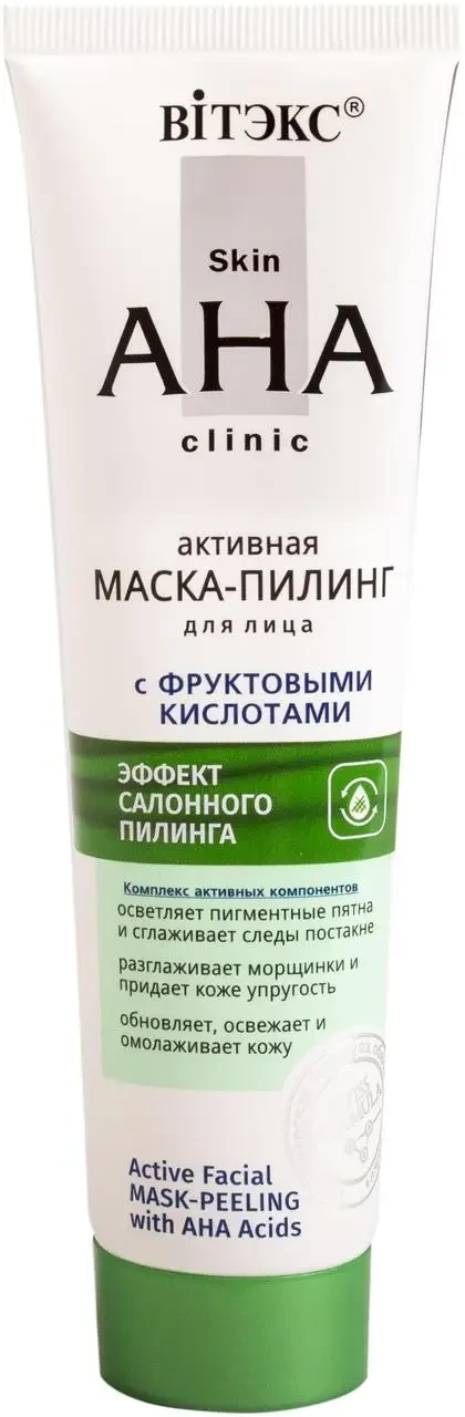 Активная МАСКА-ПИЛИНГ для Лица с ФРУКТОВЫМИ КИСЛОТАМИ — Купить Недорого ...