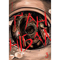 Манга Ґаннібал Том 03 | Gannibal