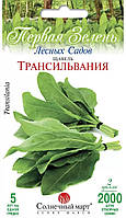 Щавель Трансільванія 2000 шт Сонячний березень