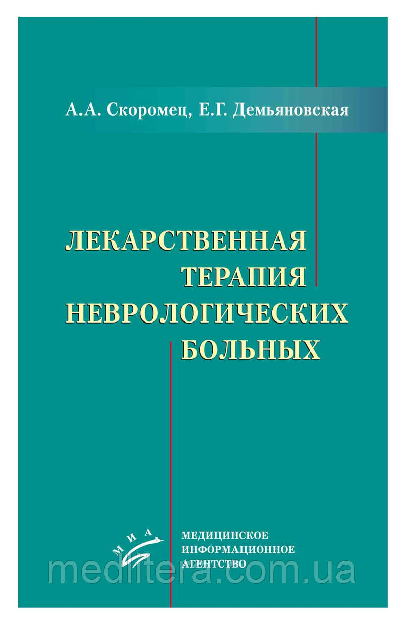 ЛІКАРСТОВА ТЕРАПІЯ НЕВРОЛОГІЧНИХ ВЕЛИКИХ

Левін. Швидкіба.