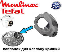 Крышка парового клапана мультиварки Moulinex PROGRAMMABLE COOKER COOKEO . Оригинал