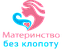 Материнство без хлопот