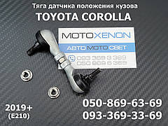 Тяга датчика положення кузова Toyota Corolla E210 задня 8940847020, 89408-47020 тяжка рівня світла фар AFS