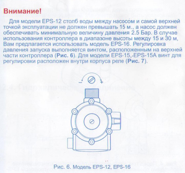 Регулировка автоматики EPS-16