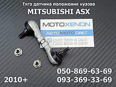 Передня тяга датчика положення кузова Mitsubishi ASX 8651A095 тяжка коректора фар AFS