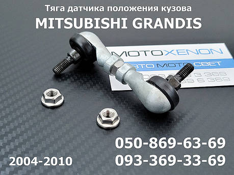 Задня тяга датчика положення кузова Mitsubishi Grandis MR971025 тяжка коректора фар AFS, фото 1