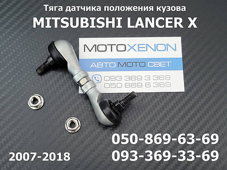 Передня тяга датчика положення кузова Mitsubishi Lancer 8651A045, 8651A095 тяжка корректора фар AFS, фото 1