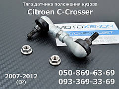 Передня тяга датчика положення кузова Citroen C-Crosser 6224N5 6224Q0 тяжка коректора фар AFS