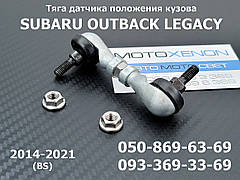 Тяга датчика положення кузова Subaru Legacy Outback BN BS 84031AL000 84031AL00A тяжка коректора фар AFS