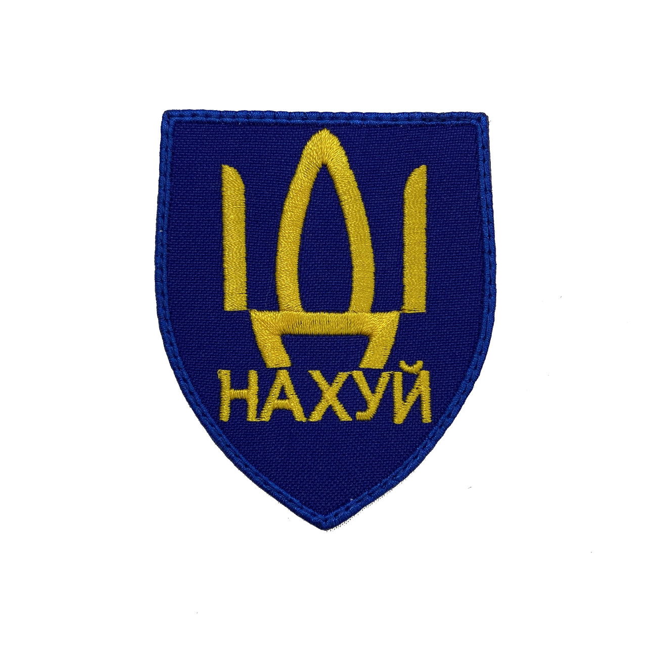 Шеврон російський корабель іди на* синій MAX-SV — 0210