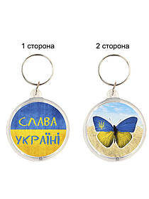 Брелок "Слава Україні"