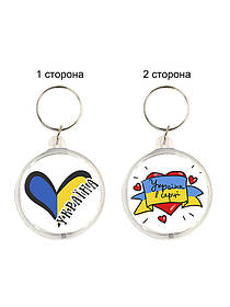 Брелок "Слава Україні"