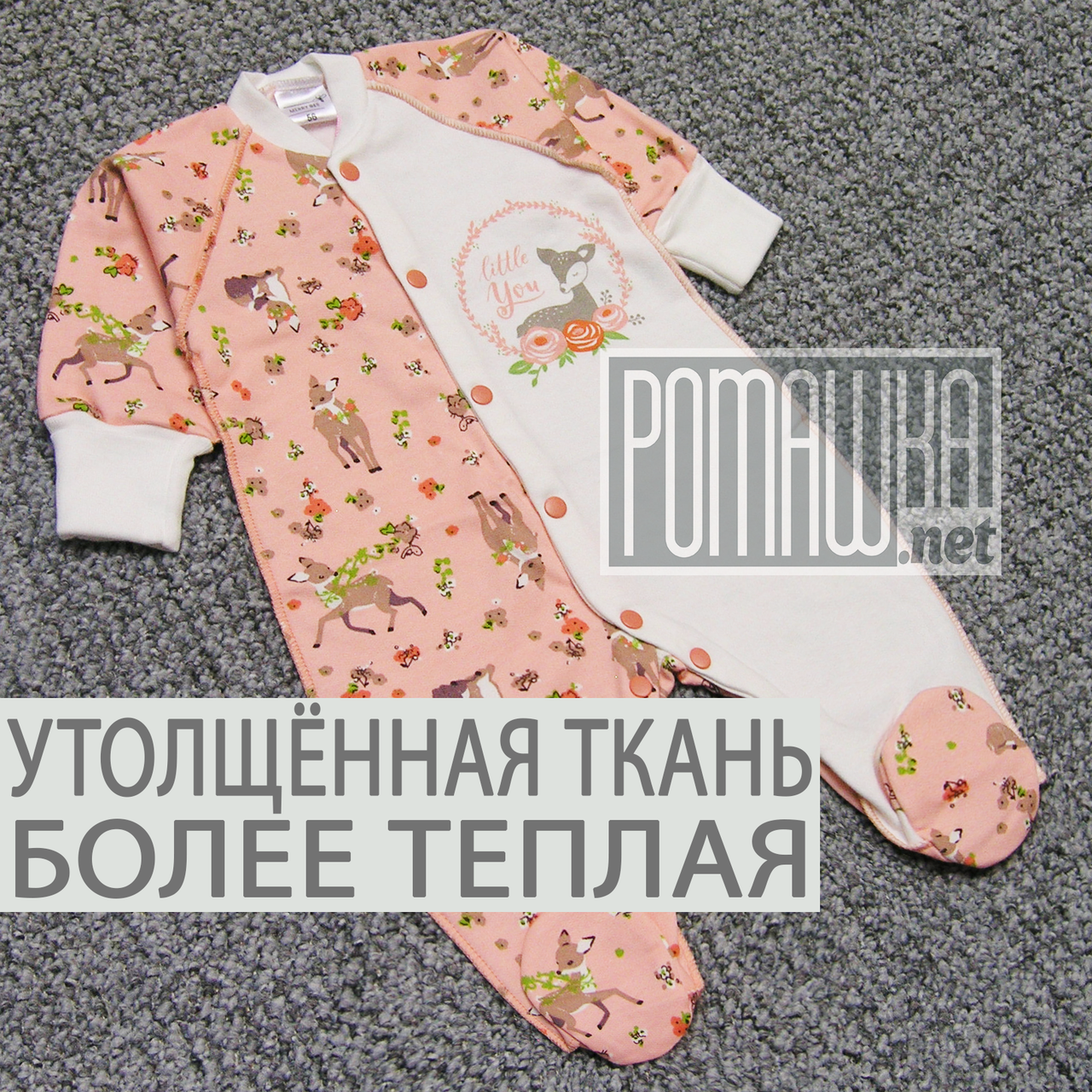 Теплий на флісі чоловічок р 56 0-1 міс з начосом в пологовий будинок для малюків з цапками зовнішні шви ФУТЕР