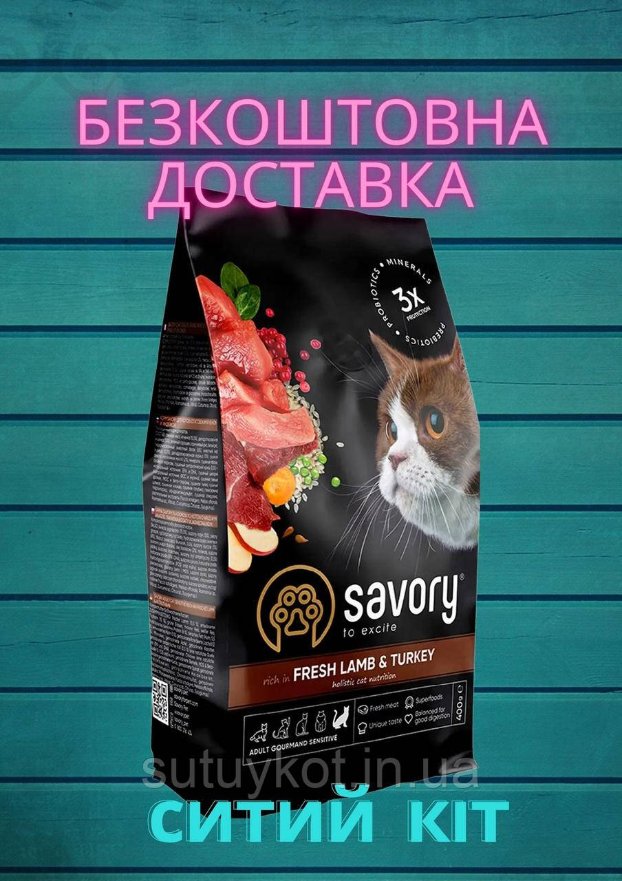 Savory (Сейворі) сухий корм для кішок з чутливим травленням з ягням та індичкою, 2 кг, фото 1