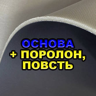 На поролоні та повсті
