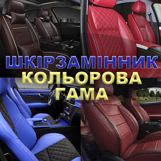 Авто шкірзамінник (кольорова гама)