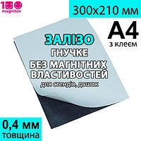 Полімерне м'яке залізо FERROSHEET з клеєм. Формат А4, товщина 0,4 мм