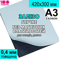 Полімерне залізо FERROSHEET з клейовим шаром. Формат А3, товщина 0,4 мм