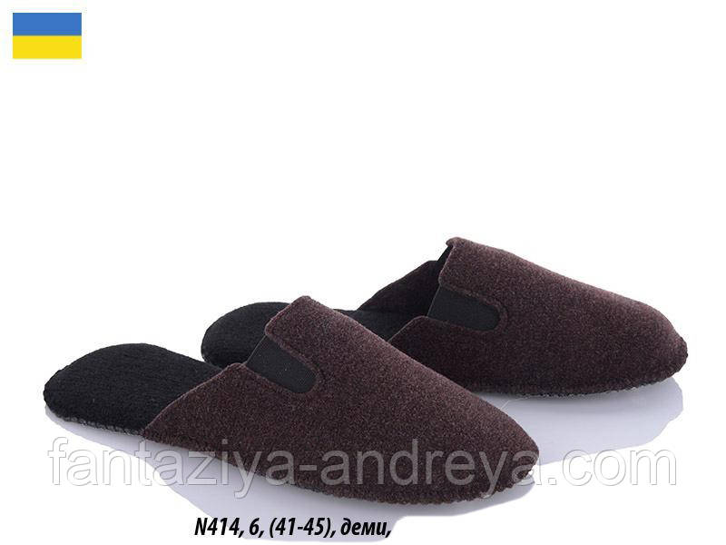Капці чоловічі 41-45р.