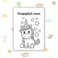 Розмальовки для дітей А6, макет 1