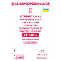 Індикатори внутрішні Уп121/20 контролю парової стерилізації "Стерілан" 1000 шт