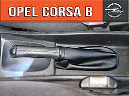 Чохол ручника Опель Корса Б. Пильник ручного гальма Opel Corsa B. Кожух