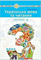 Українська мова та читання 3 клас частина 2.{ М.Чумарна} , видавництво:" Богдан".{м'яка обкладинка}