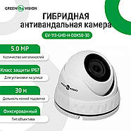 ЗЦ Гібридна антивандальна камера GV-113-GHD-H-DOK50-30, фото 3