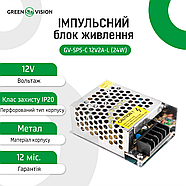 Імпульсний блок живлення GV-SPS-C 12V2A-L (24W), фото 4