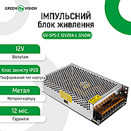 Імпульсний блок живлення GV-SPS-C 12V20A-L (240W), фото 4
