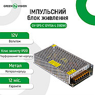 Імпульсний блок живлення GV-SPS-С 12V15A-L (180W), фото 4