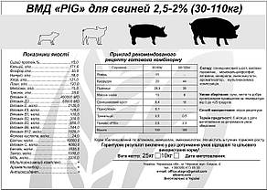 Премікс для свиней Pig 2.5% (ТМ «Стандарт Агро»), фото 5