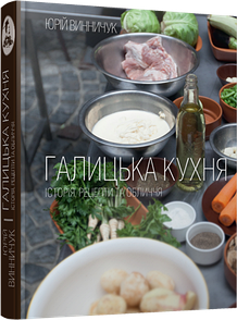Книга Галицька кухня
