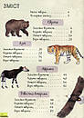 Книги для дітей Атлас тварин, фото 10