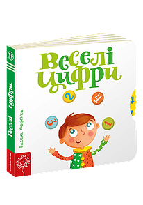 Дитяча книга сторінки цікавинки "Веселі цифри"