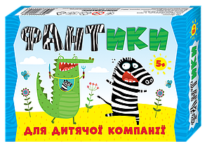 Дитяча гра Фантики