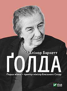 Книга Ґолда