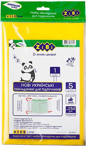 Набір обкладинок для підручників ZiBi Kids Line 1 клас 250мкм 5шт