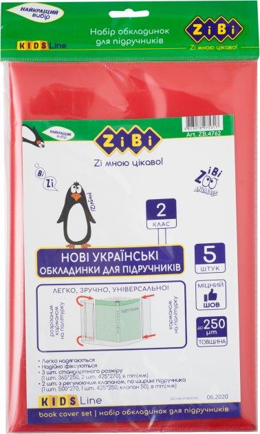 Набір обкладинок для підручників ZiBi Kids Line 2 клас 250мкм 5шт