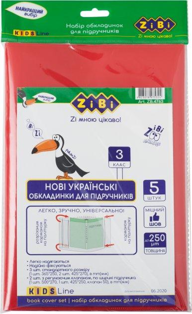 Набір обкладинок для підручників ZiBi Kids Line 3 клас 250мкм 5шт