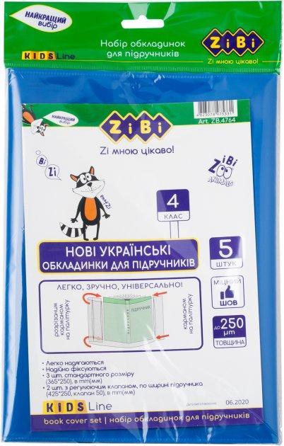 Набір обкладинок для підручників ZiBi Kids Line 4 клас 250мкм 5шт