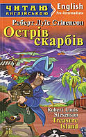 Острів скарбів. Стівенсон РЛ. Читаю англійською. Арій