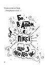 Книга Правдива Піксі йде до школи, фото 3