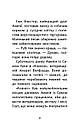 Книга Історії порятунку. Книга 6. Хом`ячок утікач, фото 3